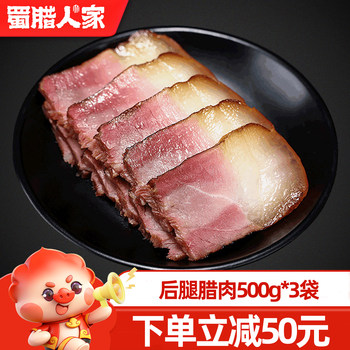 Shu La Renjia Rear Leg Cured Meat, 1.5kg Packs, Sichuan Specialty, Wood-Fired Cured Meat, Homemade Smoked Cured Meat, Cured Meat Ys