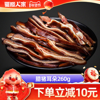 Sichuan Lajiren's Cured Pork Ears 260g - Sichuan Chengdu Specialty, Pork Snack, Smoked Specialty Cured Meat