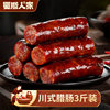 Sichuan-Style Cured Sausage 500g*3 Bags, Homemade Authentic Spicy Sausage from Sichuan, Specialty Cured Meat