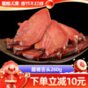 Sichuan Specialty Smoked Cured Pork Tongue 260g - Unique Cured Meat Dried Goods from Sichuan