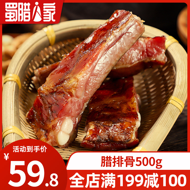 The Shu Raqa People's Pork Ribs 500g Sichuan Trinatal Chongqing farmhouse Homemade Smoke and Cured Pork with a Characteristic Latte