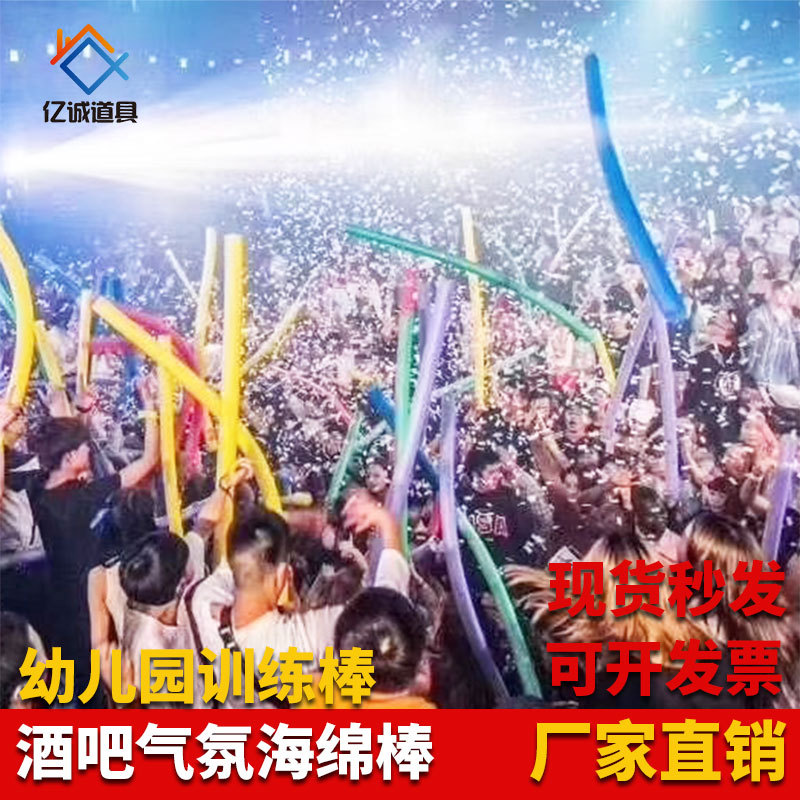 Bar Atmosphere Sponge Stick, Long Solid Foam Stick, Nightclub Interactive Kindergarten Long Stick for Training and Fighting Games Bar Atmosphere Sponge Stick, Long Solid Foam Stick, Nightclub Interactive Kindergarten Long Stick for Training and Fighting Games
