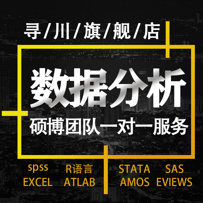 spss data analysis python to do R questionnaire matlab service stata medical statistics eviews-Taobao
