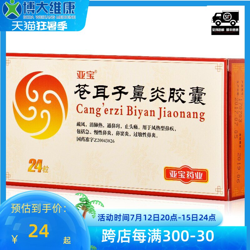 Subtreasure Pale  4g rhinitis capsule 0 * 24 Acute Chronic Allergic Rhinitis Over the Breeze Clear Lung