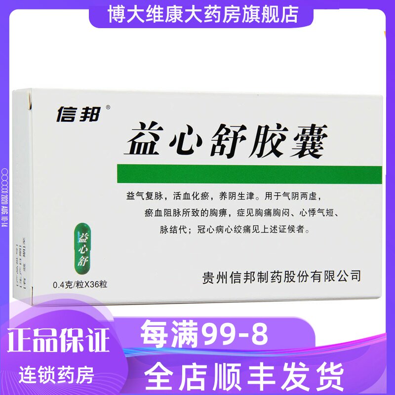 Xinbang Yixinshu Capsules 0 4g*36 capsules