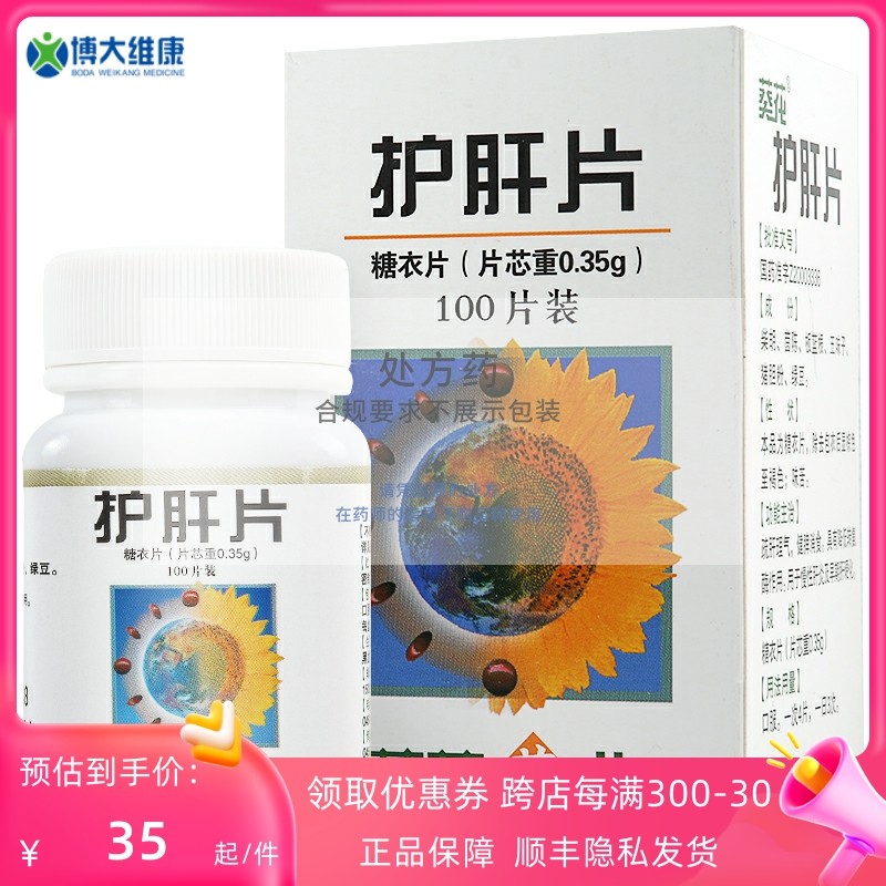 Sunflower Care Liver Tablet 0 35g*100 Tablet Box Chronic Hepatitis Early Liver Circleation