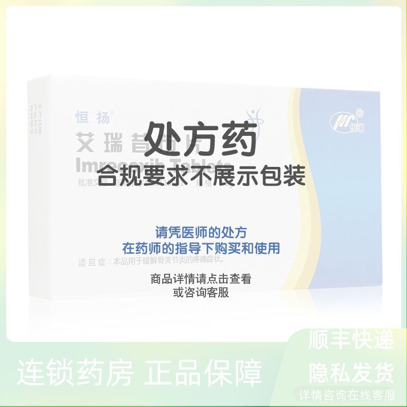 Hengyang Erecoxib Tablets 0 1g*10 Tablets Relieve the Painful Symptoms of Osteoarthritis