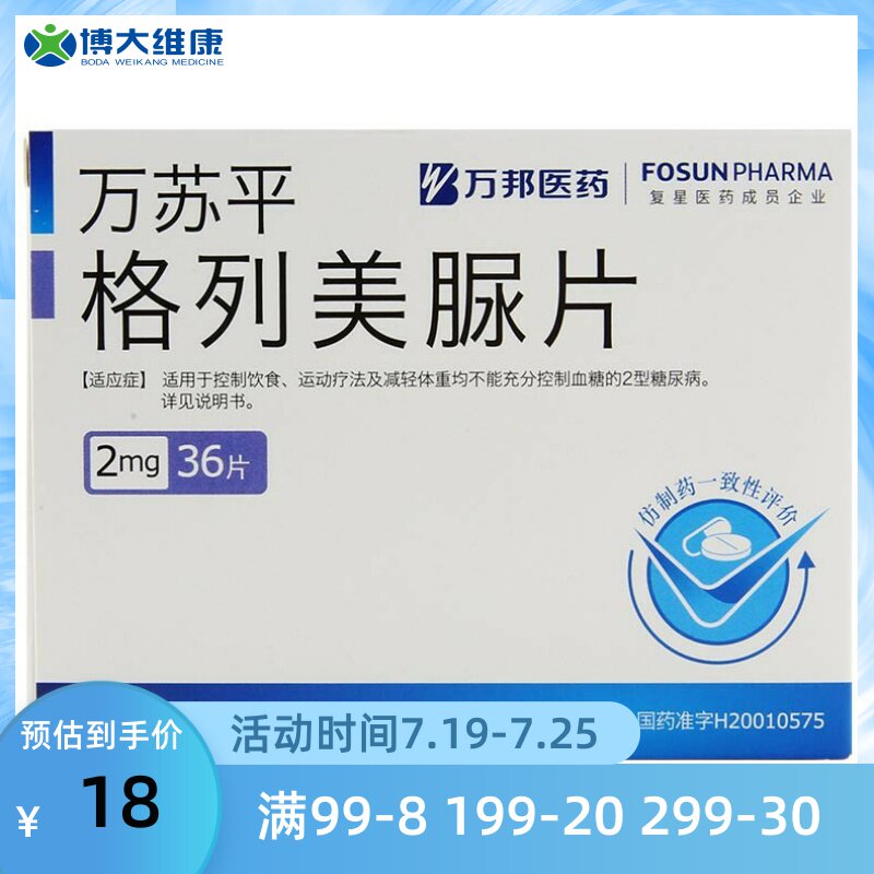ten thousand Su Bunglia Meurine Sheet 2mg * 36 Sheet Boxes Type 2 Diabetes Pharmacies High Blood Sugar Drop of Glyme Diuretic Tablets Gli Meuremia Tablets
