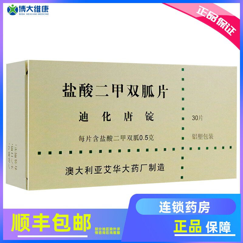 Dilated Tang ingot hydrochloric acid metformin sheet 0 5g * 30 tablets Obesity Type 2 Diabetes