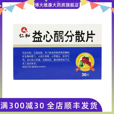 Renhe Yixinone Dispersible Tablets 0 25g * 30 tablets box KJ