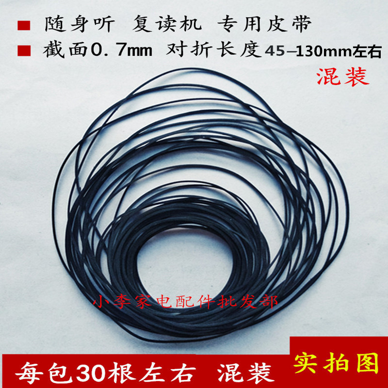 Suitable for tape recorder walkman repeater counter thin belt section 0 7 square drive belt mixed