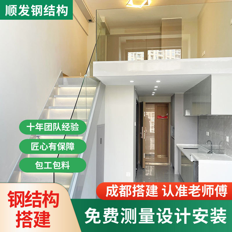 Chengdu Steel Structure Loft Construction, Loft Apartment Partition, Indoor Duplex Second Floor, I-Beam Welded Platform Stairs