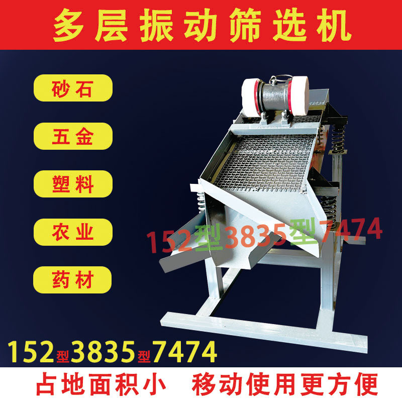 Linear Vibrating Screen, Multi-Layer Plastic Powder, Stone, Sand, and Soil Raw Material Electric Sieve, Small Sand Sieving Machine, Plastic Powder Sieving Machine Linear Vibrating Screen, Multi-Layer Plastic Powder, Stone, Sand, and Soil Raw Material Electric Sieve, Small Sand Sieving Machine, Plastic Powder Sieving Machine