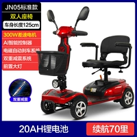 JN05 Стандартные сиденья модели-удвоения (20A литийная батарея 丨 Срок службы батареи 70 миль) Распространяет корпус