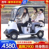 杰牛 Электромобиль на четырех колесах для пожилых людей, ходунки для домашнего использования, автобус