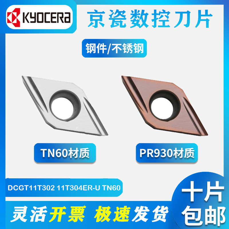 Kyocera 55 degrees rhombus walking machine fine car DCGT11T302 DCGT11T302 11T304ER-U TN60 TN60 PR930