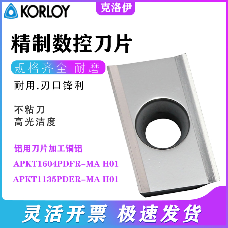 Numerical control aluminium with blade machined copper aluminium APKT1604PDFR-MA H01 APKT1135PDER-MA H01