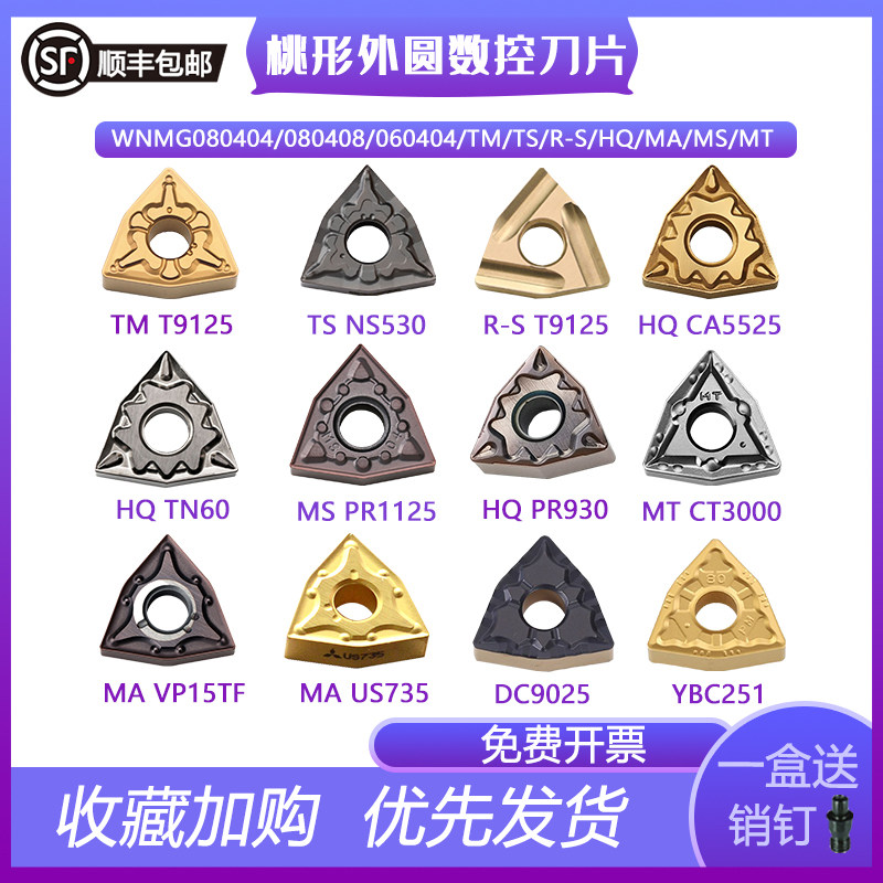 Japan's Toshiba CNC blade WNMG080408 Kyocera TN60 WNMG080404R slotted Teguk peach shape