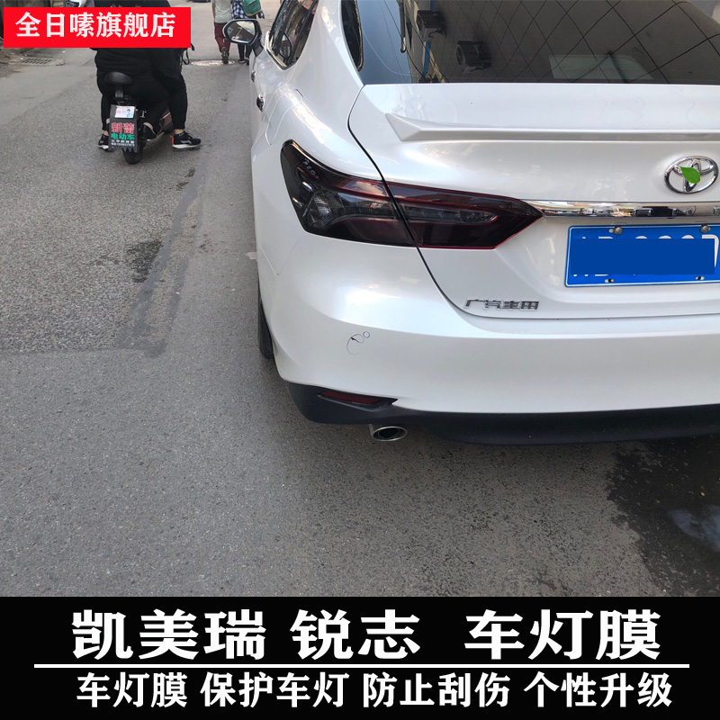 Suitable for CAMRY Si platinum Rui REIZ car light film light transmission film car color change film tail light film blackened sticker