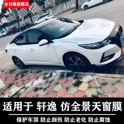 Suitable for the 14th generation new Sylphy skylight film roof bright black film imitation panoramic skylight film decorative suspended roof modification