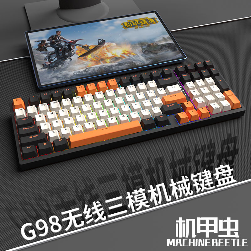 机甲虫G98客制化机械键盘热拔插轴体RGB背光G98无线蓝牙有线三模