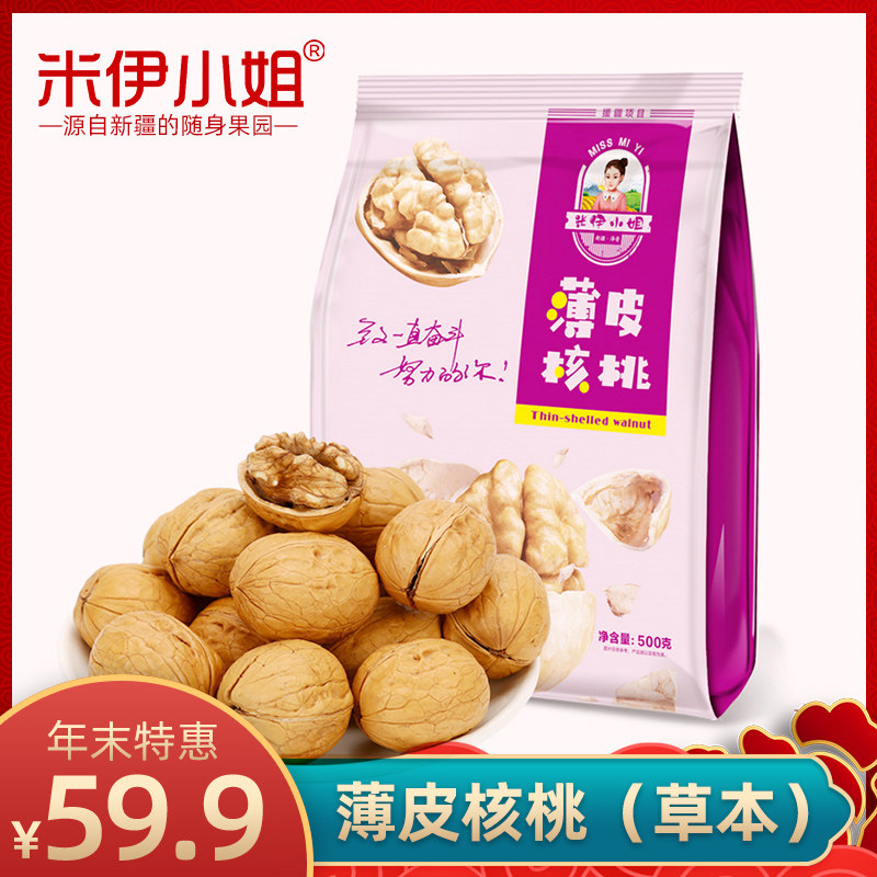 Xinjiang herbal herbal taste walnut thin leather fresh pregnant woman snacks nuts fried in stock 500g