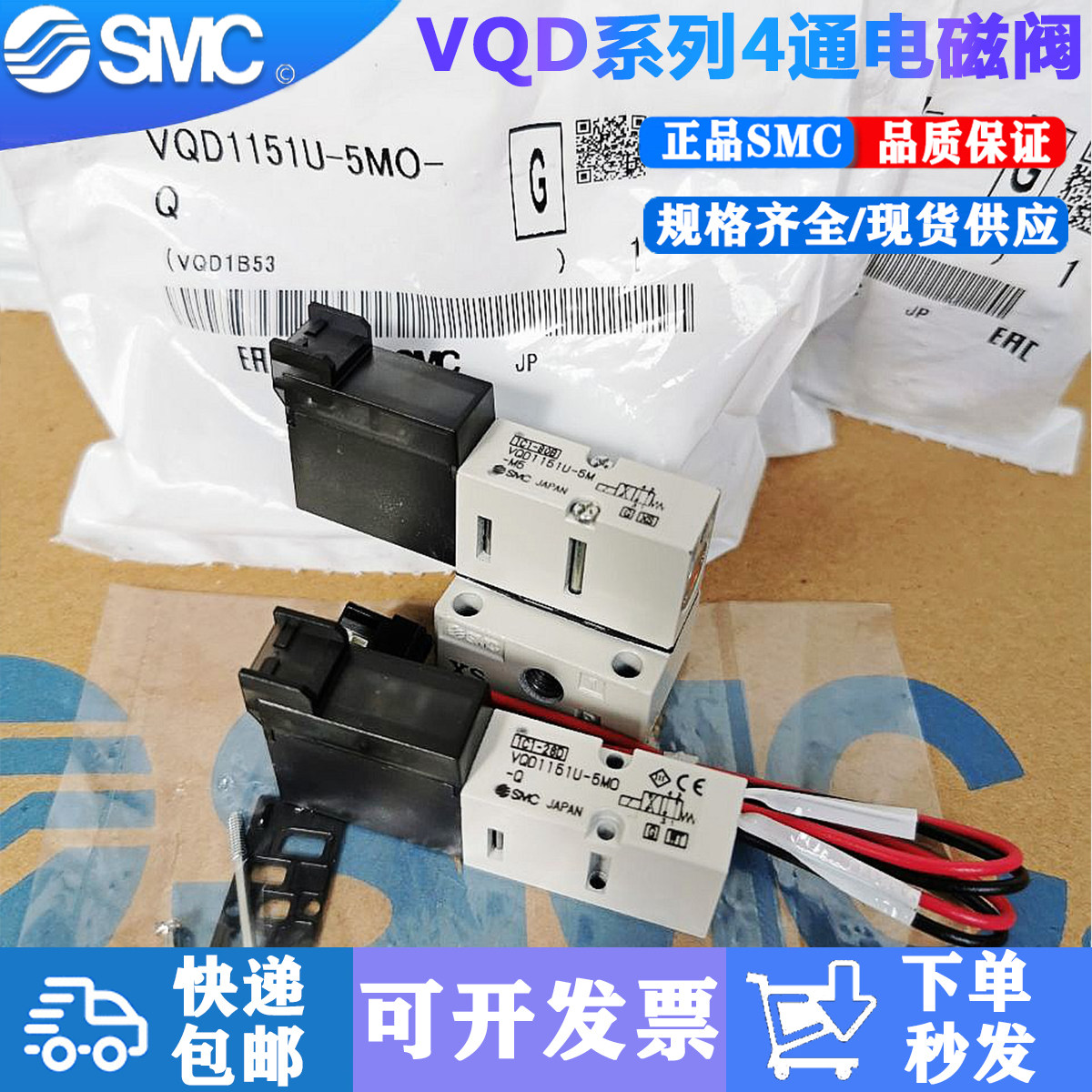 Japan SMC solenoid valve VQD1151W V-5L V-5L 5M-M5 5M-M5 5LO 5MO brand new current supply