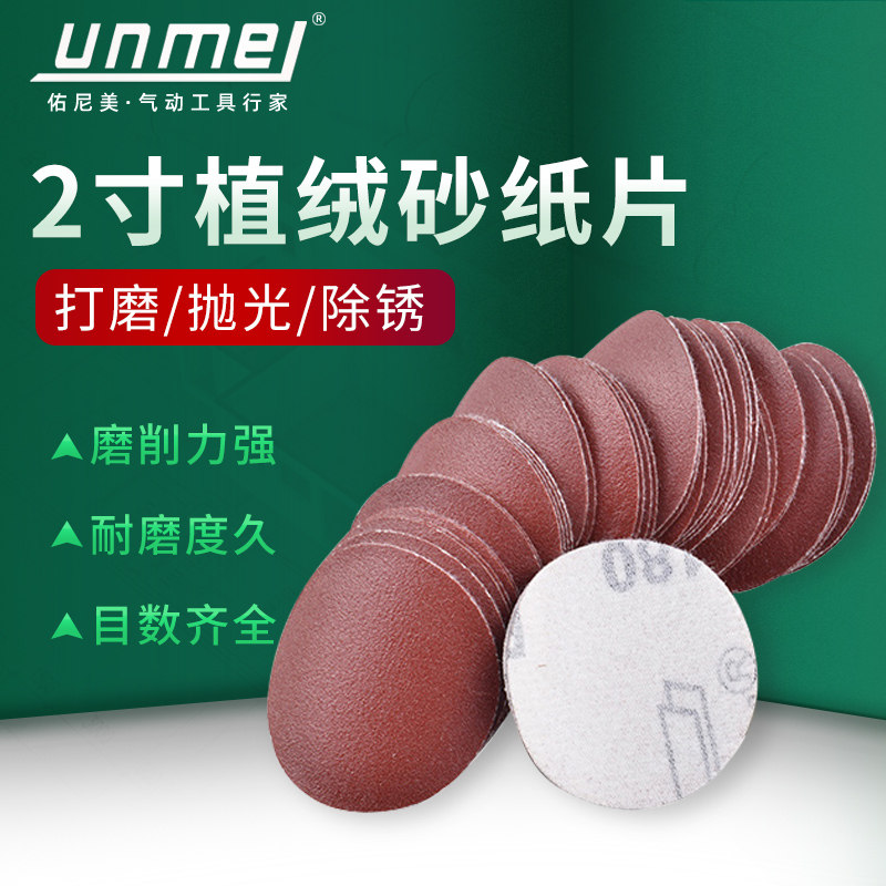 2 inch sandpaper self-adhesive disc sandpaper brushed sheet grinding and polishing woodworking dry grinding sheet 50mm flocking sandpaper sheet