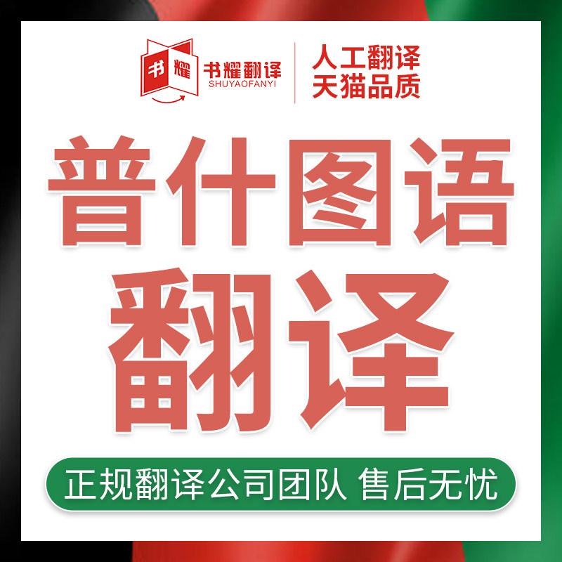 Shuyao Translation English Pashto Translation Pashto Translation Afghan Pashto Translation