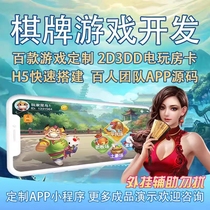 Chess and card software development fishing game construction and customization H5 game platform Texas Holdem poker cards