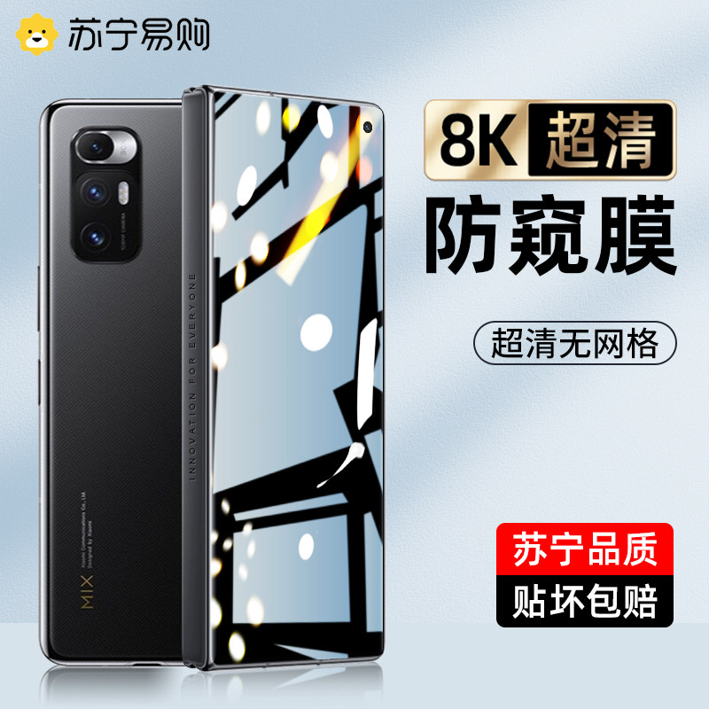 Applicable Xiaomi Mixfold mobile phone film anti-peep MIX FOLD folding screen anti-peep film inner screen anti-peep outside screen full-pack soft film full screen covering steel-made water-coagulated film protection adhesive film front and back 705 -