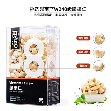 【觅语】去皮坚果零食大腰果仁熟500g[15元优惠券]-寻折猪