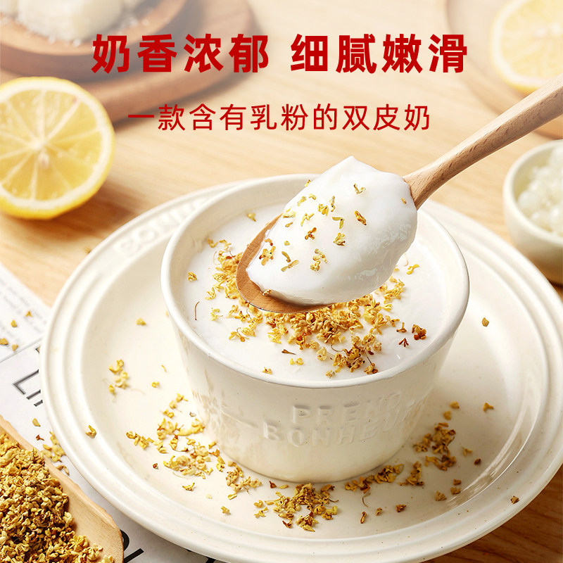 港式双皮奶冻粉:轻松自制经典甜品,家庭聚会必备!🍰 -双皮奶-淘宝好物网