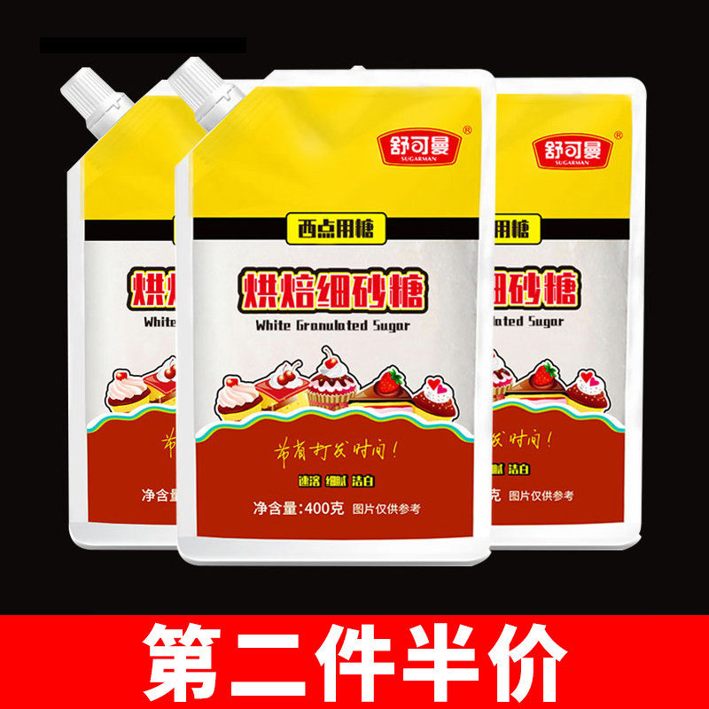 Small sugar bag bag of fine sugar bag bag of sugar super fine sugar sugar consumption sugar household with white sugar 400g bag