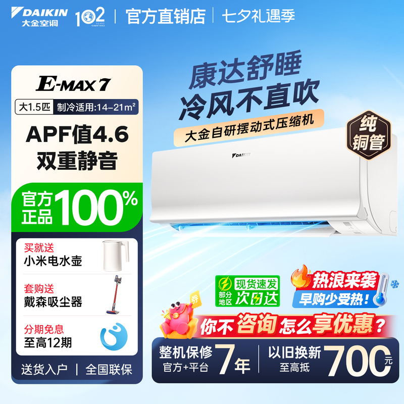 [Limited Time Offer] Daikin Air Conditioner Official official store 236 Second-Level Energy Efficiency Bedroom Air Conditioner Large 1.5 Hp Wall-Mounted Unit
