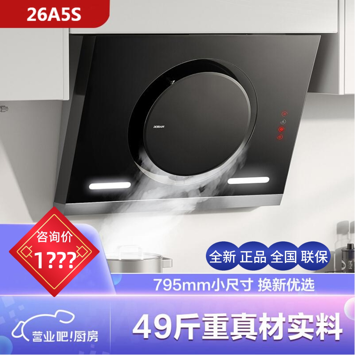 The boss 26A5S Smoke Smoke Machine Side Suction Smoke Smoke Machine classic black hole size large suction 26 A7 same