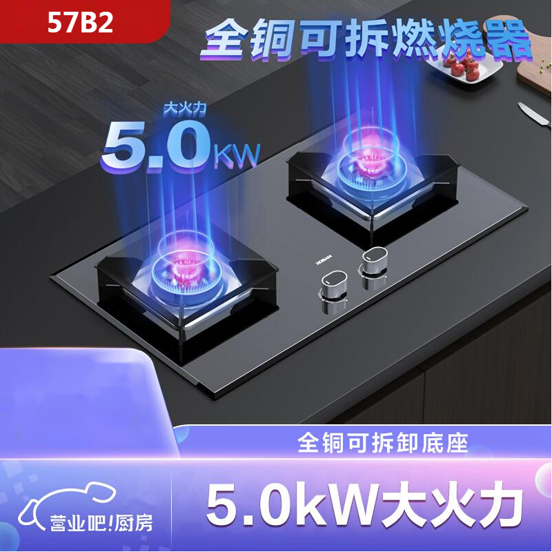 Robam Boss 57b0 Large Fire Gas Cooker Embedded Double Cooker Tempered Glass Full Inlet Single Cooker