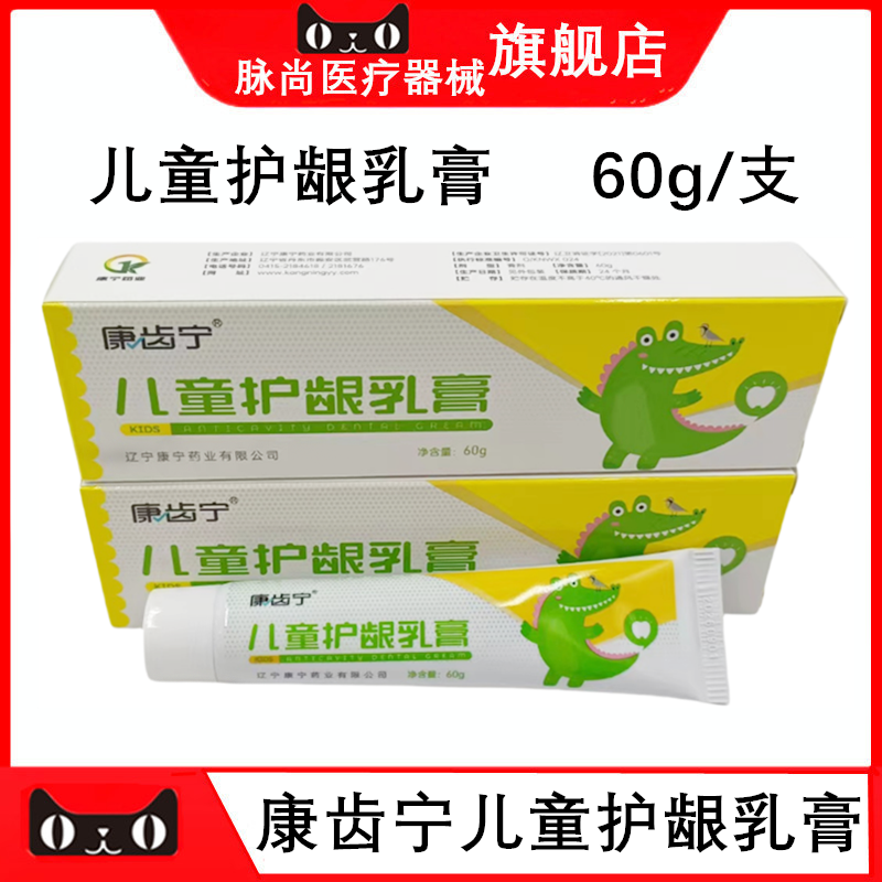牙科儿童护龈乳膏60g水果型儿童牙膏