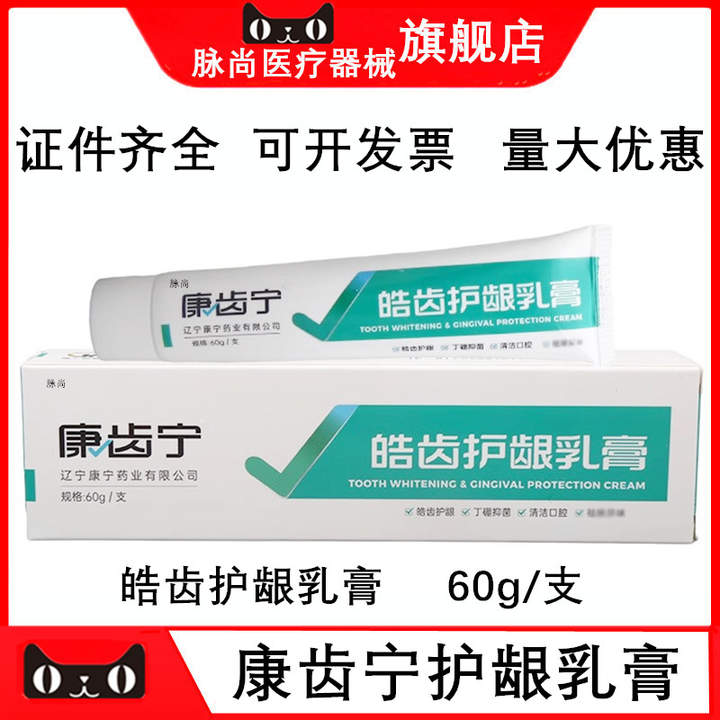 牙科康齿宁皓齿护龈乳膏包邮