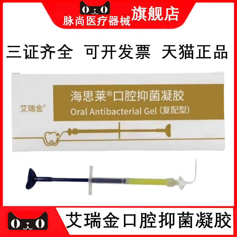 牙科艾瑞金牙周抑菌凝胶 海思莱口腔抑菌软膏0.6ml 湃生抑菌凝胶