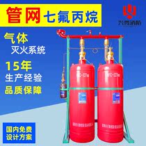 Xingwu heptafluoropropane fire extinguishing system factory direct pipe network automatic fire extinguisher heptafluoropropane fire extinguishing device