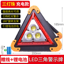 Parking triangle warning light USB charging multi-function folding emergency LED car car tripod warning sign