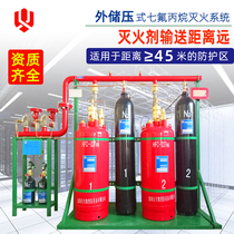 Xingwu gas fire extinguishing system factory direct pipe network external storage fire extinguisher heptafluoropropane automatic fire extinguishing device