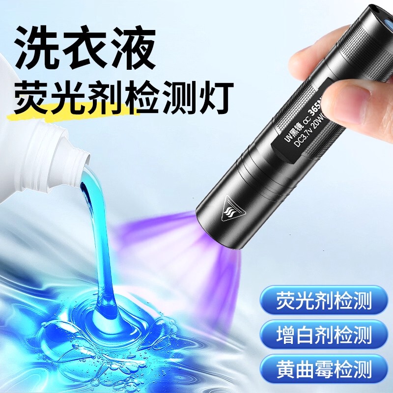 German Fluorescent Agent Detection Pen, Multi-Functional Special Lamp for Facial Masks, Cosmetics, Skin Care Products, Ultraviolet Light, Laundry Detergent Enhancer