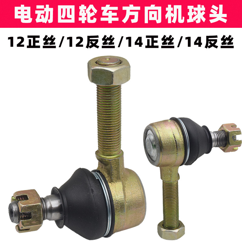 Electric Four-Wheel Vehicle Steering Ball Joint, New Energy Vehicle Steering Gear Rod, Mobility Scooter Connecting Turning External Thread Ball Joint