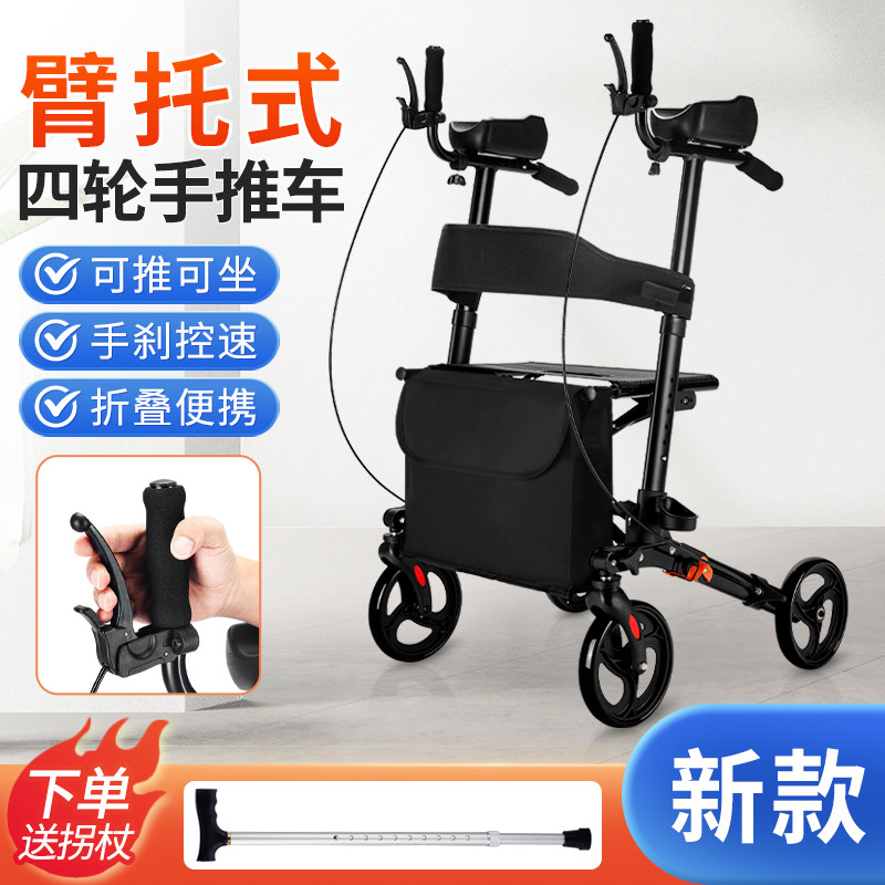 老人专用手推助步车可推可坐四轮康复走路拐杖助步器轻便折叠防摔
