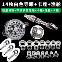 14 белое направляющее кольцо+сиденье карты+рыболовное судно