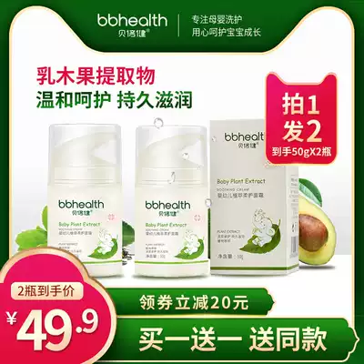 Beibeijian Baby plant extract Soft care cream Moisturizer Baby cream Moisturizing multi-effect cream Skin care products Children's cream