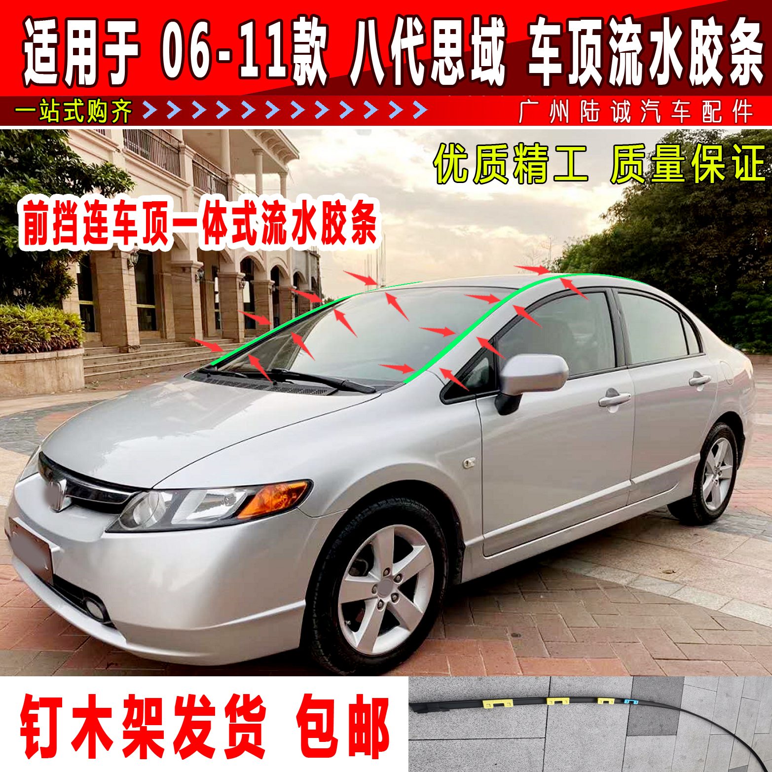 Suitable for eight generations of Civic roof strips 06 07 08 09 10 11 front gear roof water strips