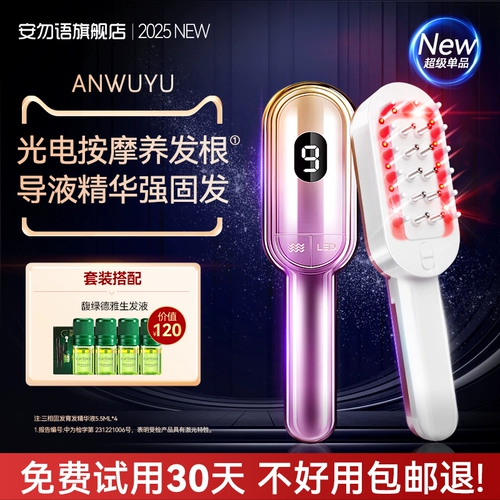 安勿语 Красный свет рост волос Массаж антикретные лекарства Удаление жидкости